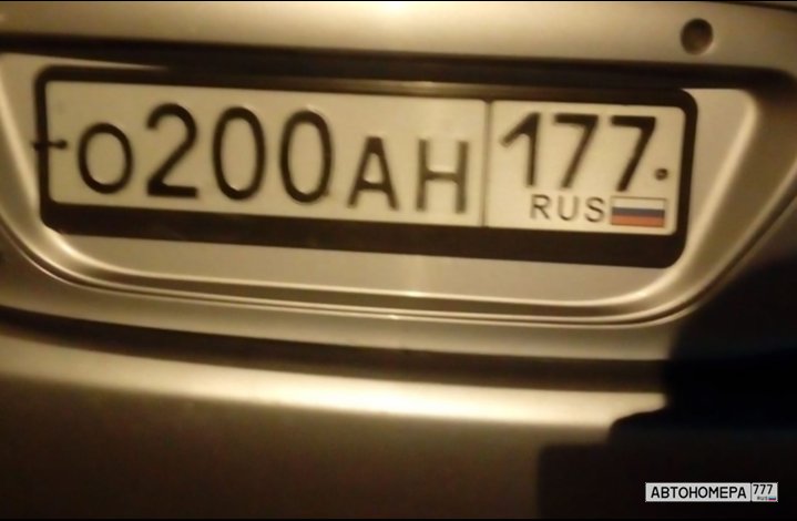 О200АН177