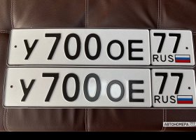 У700ОЕ77