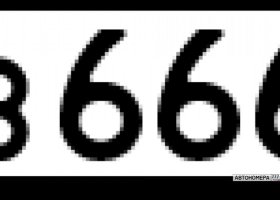 В666ОР777