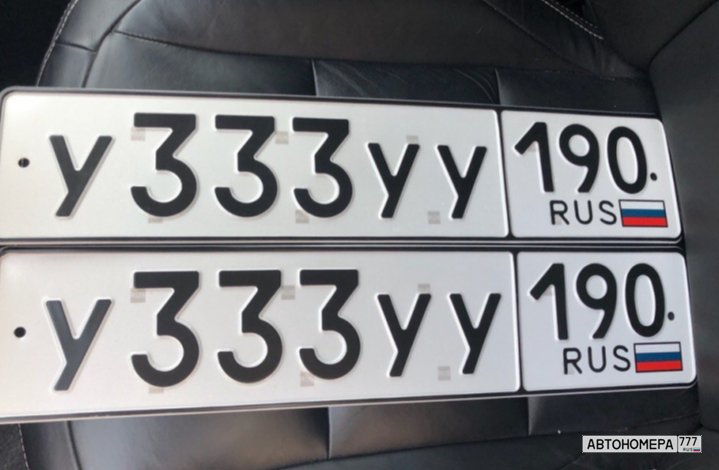У333УУ190