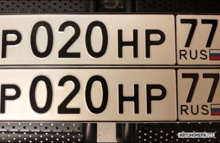 Р020НР77