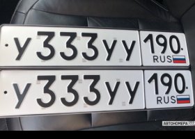 У333УУ190