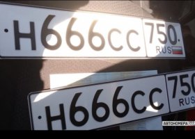 Н666СС750