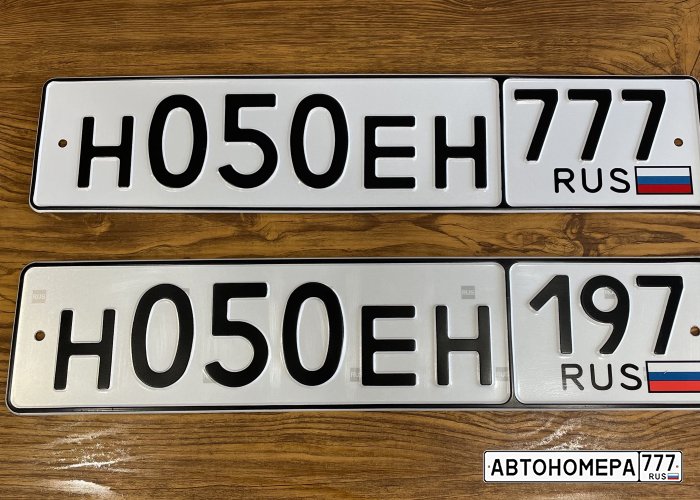 Н050ЕН197