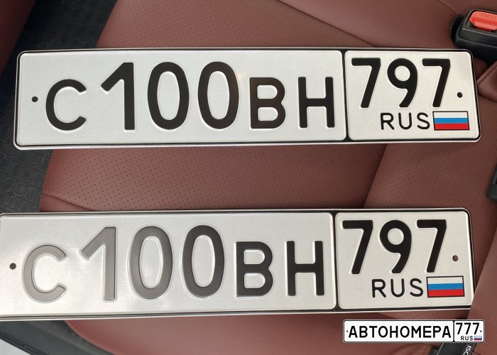 С100ВН797