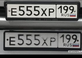 Е555ХР199