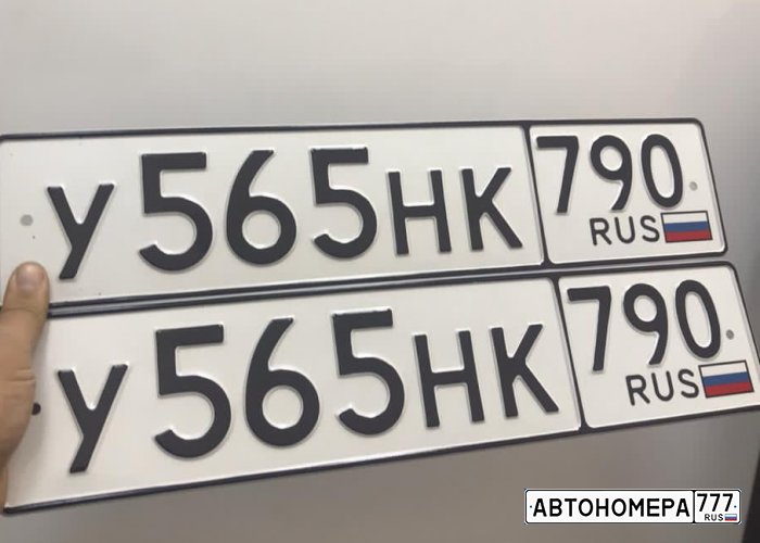 У565НК790