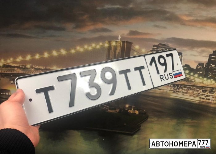Т739ТТ197
