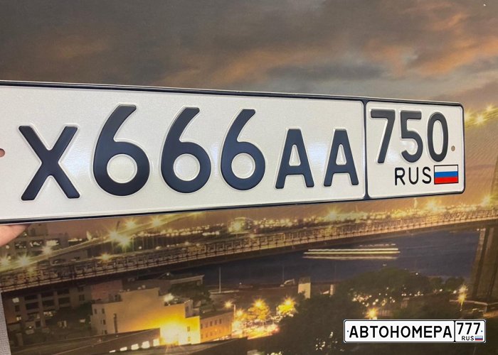 Х666АА750