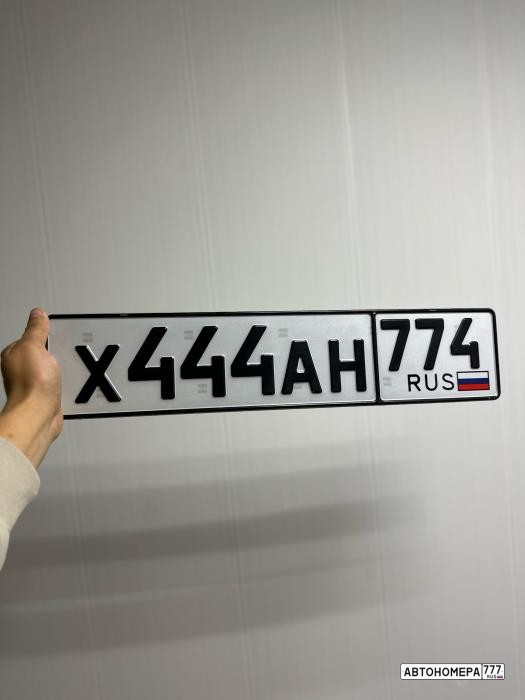Х444АН774