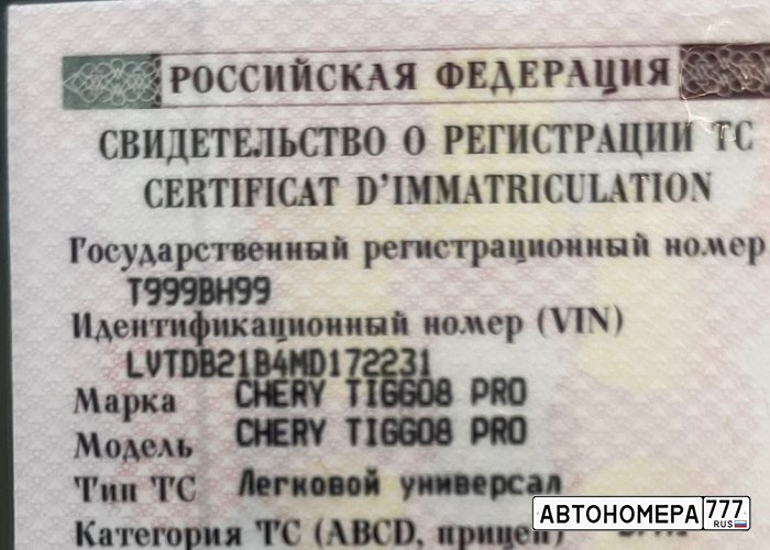 Т999ВН99