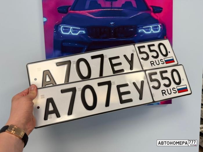 А707ЕУ550