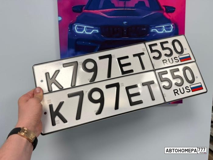 К797ЕТ550