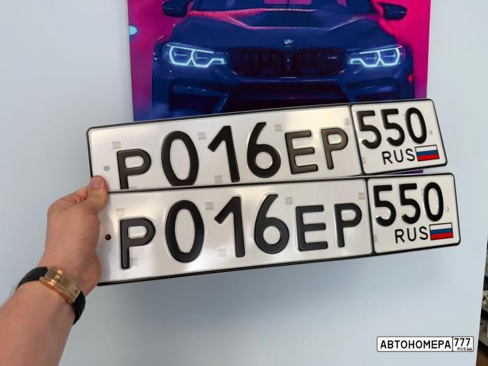 Р016ЕР550