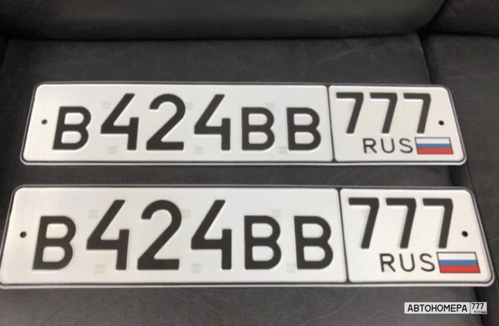 Прошлый номер. Номер 424 на машине. Т ВВ номера. 424 Номер авто. В424вв.