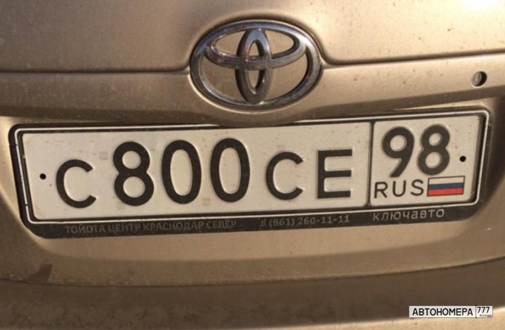 С800СЕ98