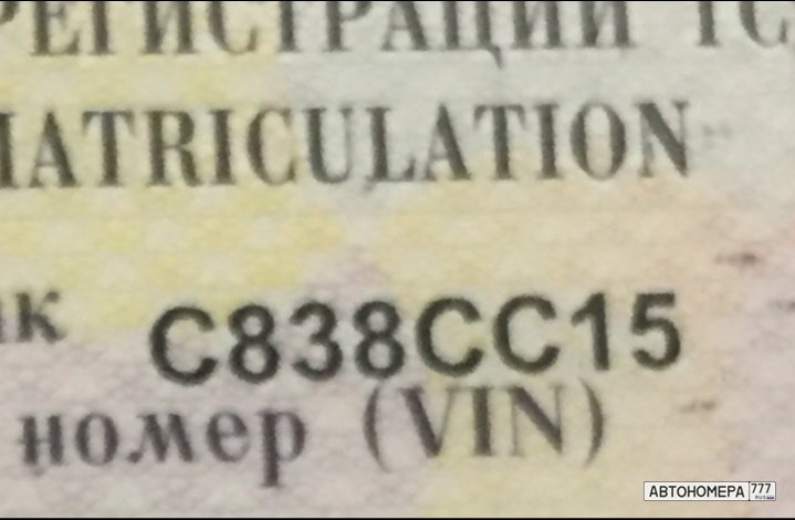 С838СС15