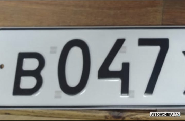 В047ХМ47