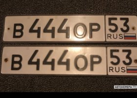 В444ОР53