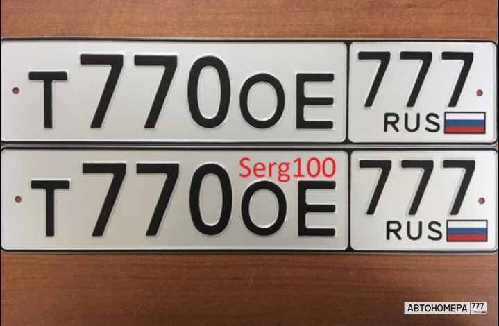 Т770ОЕ777