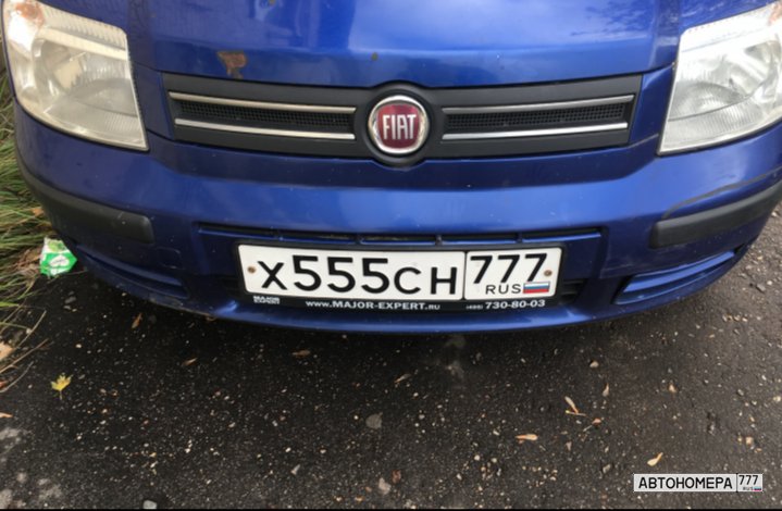 Х555СН777