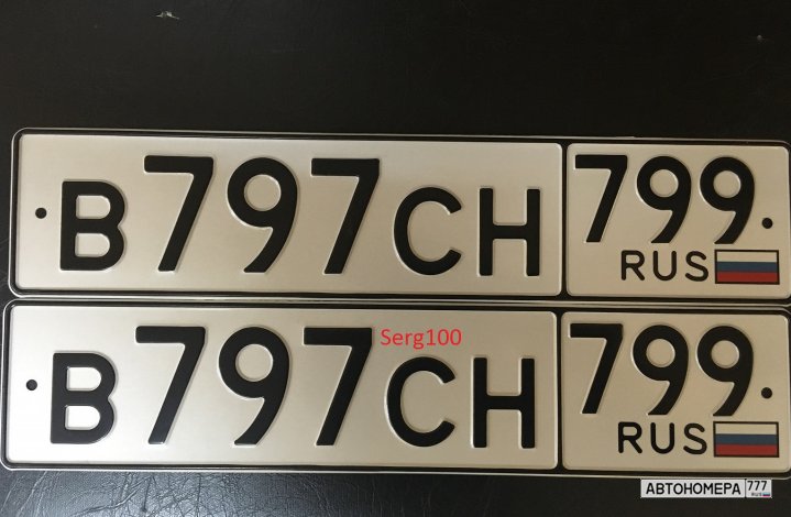 В797СН799