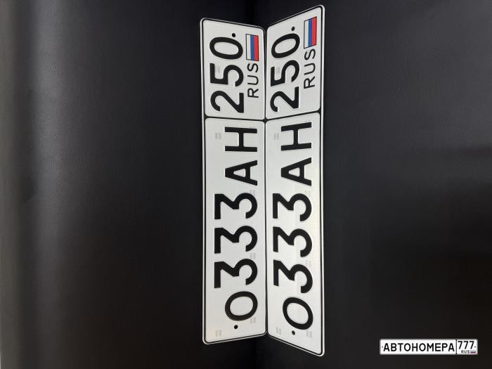 О333АН250
