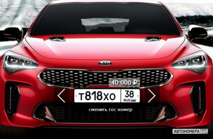 Т818ХО38