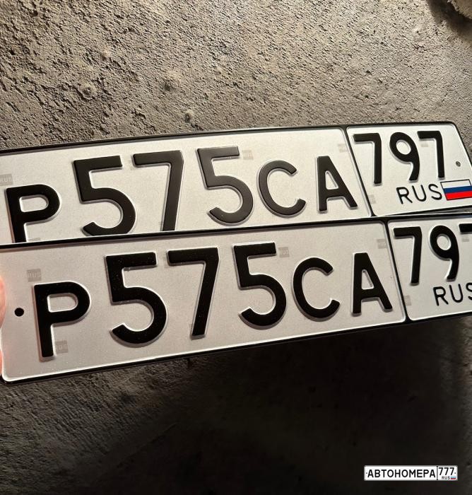 Р575СА797