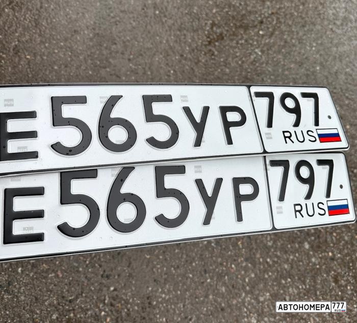 Е565УР797