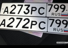 А272РС799