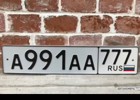 А991АА777
