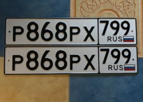 Р868РХ799