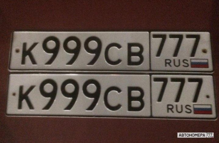 К999СВ777
