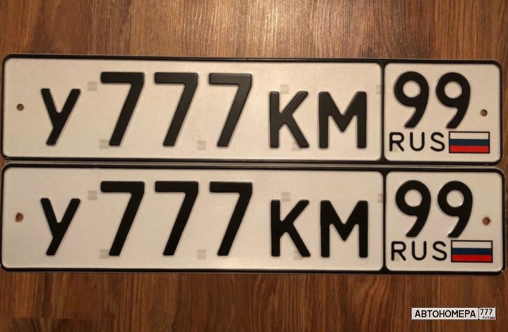 У777КМ99