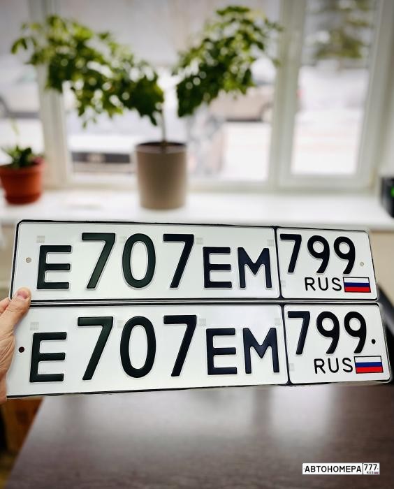 Е707ЕМ799
