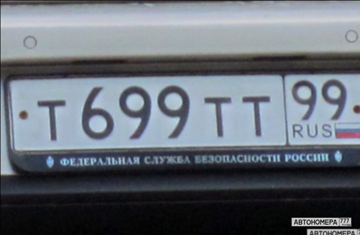 Т699ТТ99