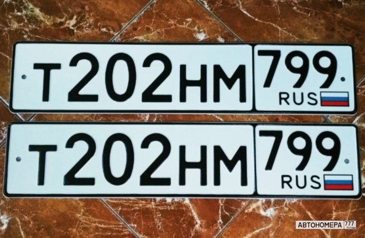 Т202НМ799