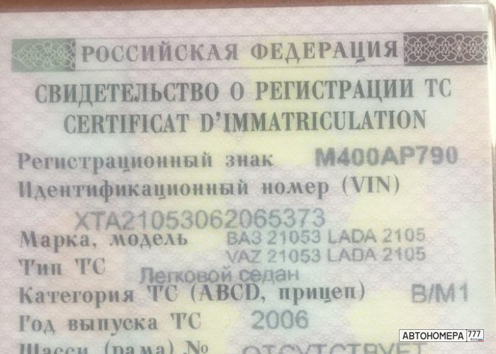 М400АР790
