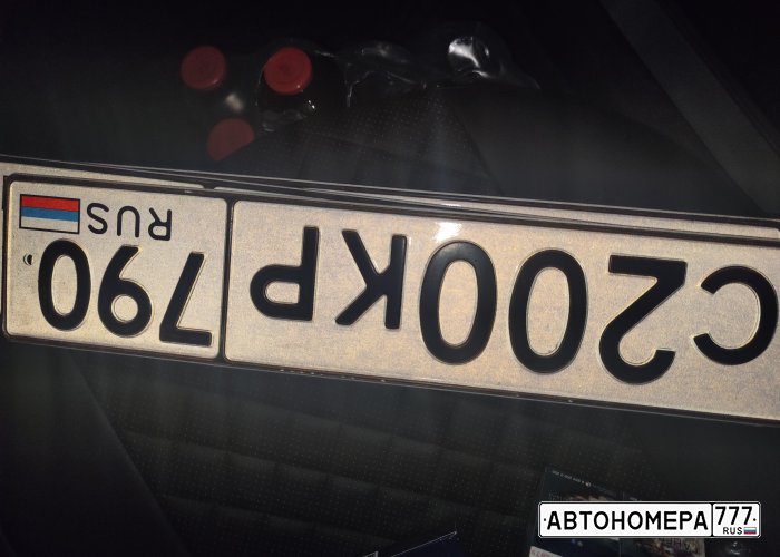 С200КР790