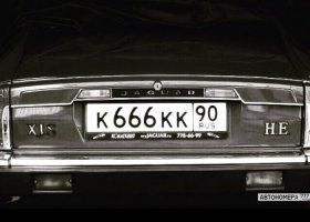 К666КК90