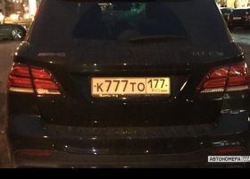 К777ТО177