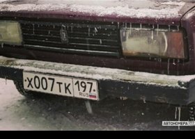 Х007ТК197