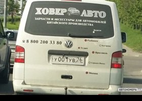 У001УВ76