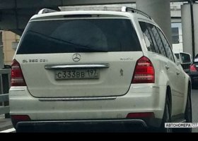 С333ВВ197