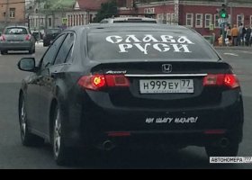 Н999ЕУ77