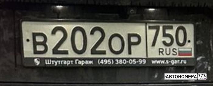 В202ОР750