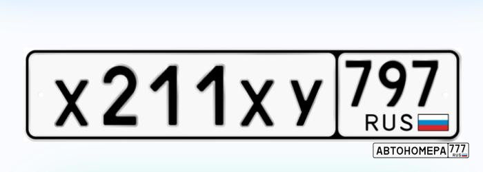 Х211ХУ797