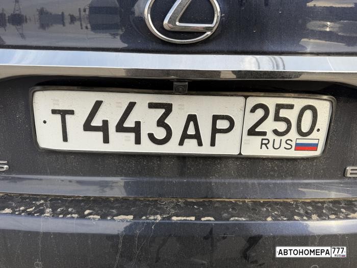 Т443АР250