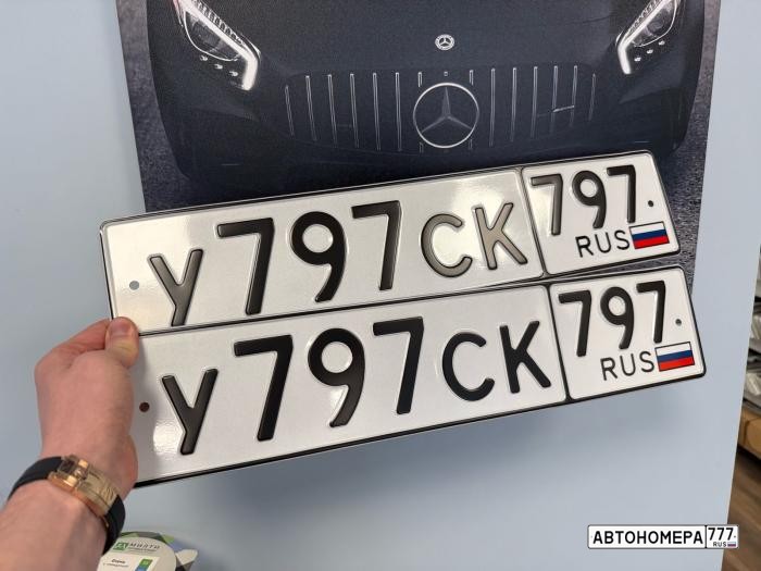 У797СК797